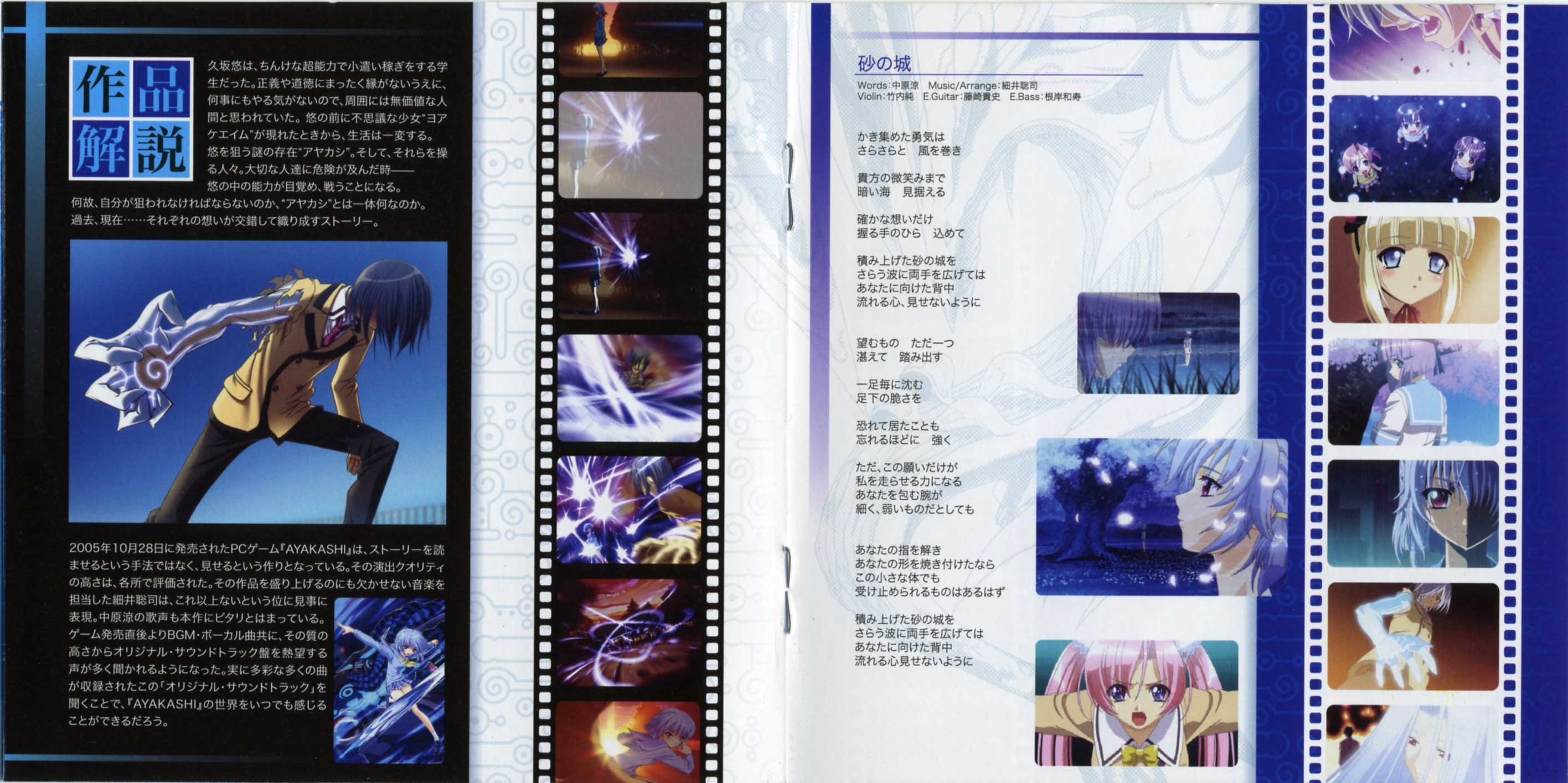 AYAKASHI ORIGINAL SOUND TRACK (2006) MP3 - Download AYAKASHI